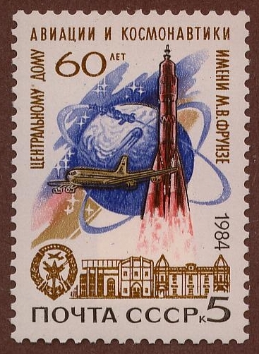 USSR 1984 Jet Rocket Mir 5k.jpg